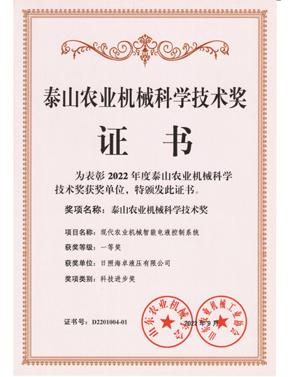 泰山農(nóng)業(yè)機(jī)械獎(jiǎng)